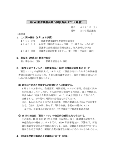 保護者会第６回役員会（2019年度）