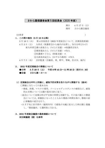 保護者会第６回役員会（2020年度）