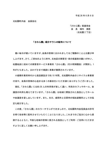北松園町内会へのチラシ配布