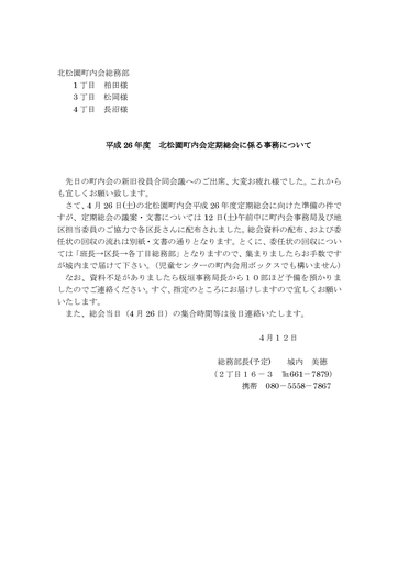 北松園町内会総務部の皆様へ
