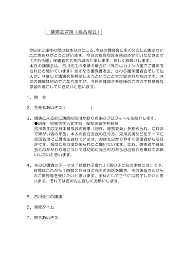 吉川かおり先生講演会の次第