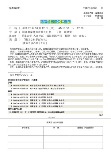 吉川かおり講演会ご案内