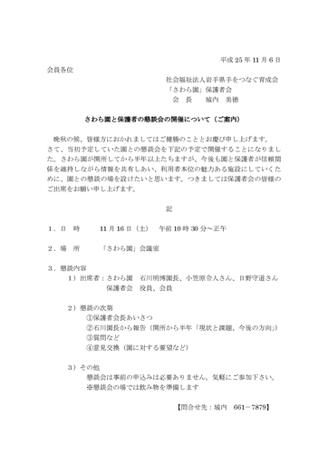 園との懇談会の開催（11月16日）