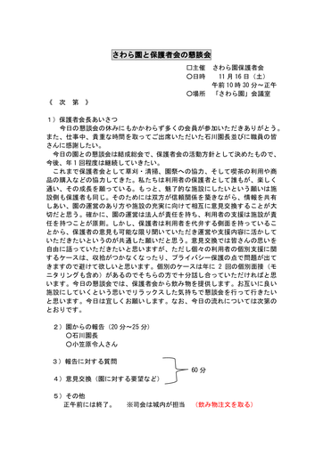 園との懇談会の開催（会長あいさつ）