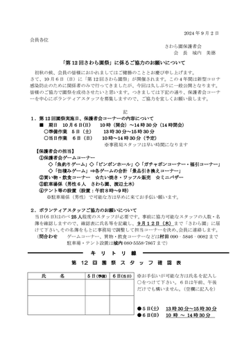 園祭の協力のお願い（第12回・2024）