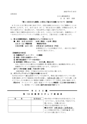園祭の協力のお願い（第13回・改訂版）