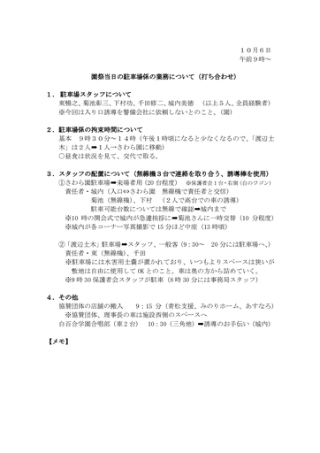 園祭駐車場係打ち合わせ（１０月6日）