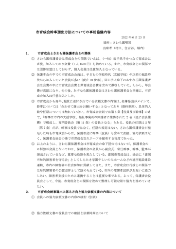 市育成会幹事選出方法についての協議経過