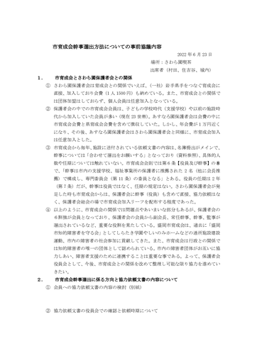 市育成会幹事選出方法についての協議（６月２３日）