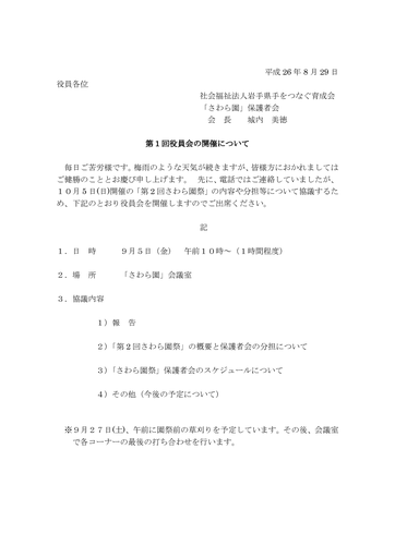 平成26年度第1回保護者会役員会