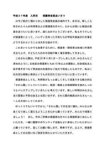 平成2７年度入所式保護者会長あいさつ