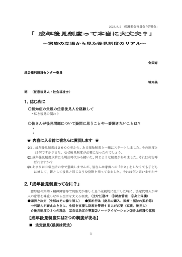 成年後見研修会保護者会）