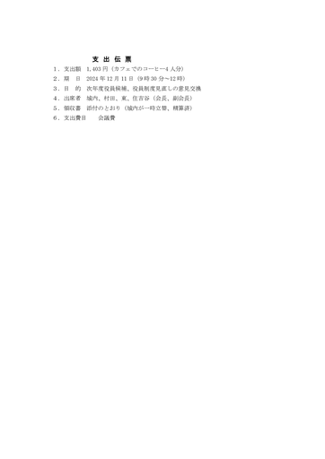 支出伝票（12月11日）