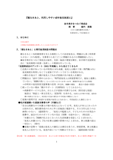 江刺育成会シンポ「親なき後」