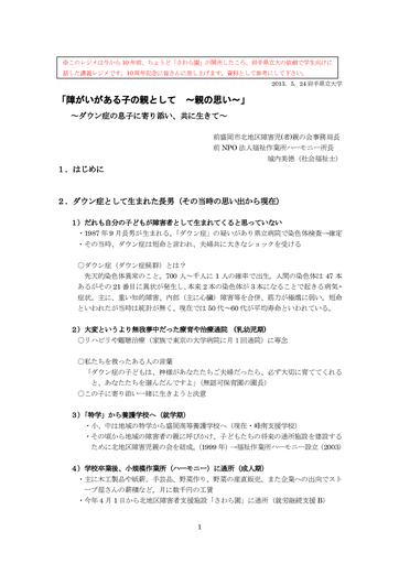 県立大学講話レジメ（2013．5.25））