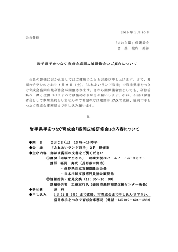 県育成会大会盛岡広域研修会のご案内