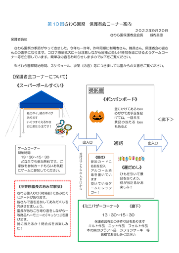 第10回さわら園祭ご案内