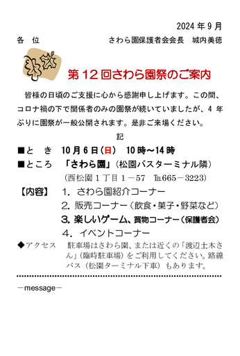 第12回さわら園祭（ハガキ）
