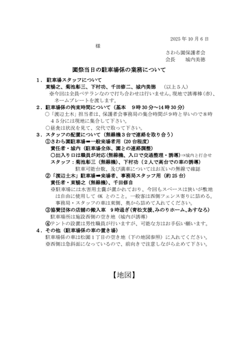 第13回園祭駐車場係文書