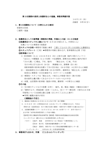 第13回園祭（園との協議）