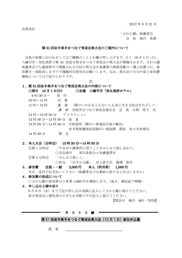 第51回県育成会大会の案内
