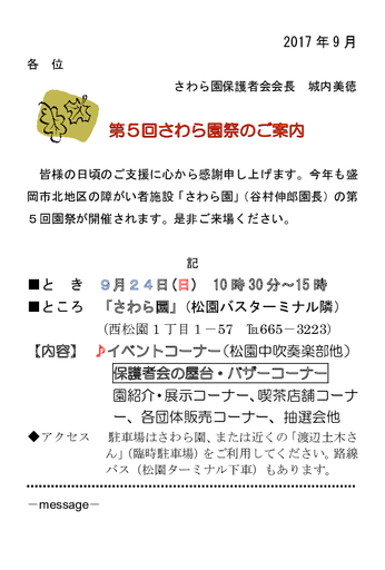 第5回さわら園祭（ハガキ）