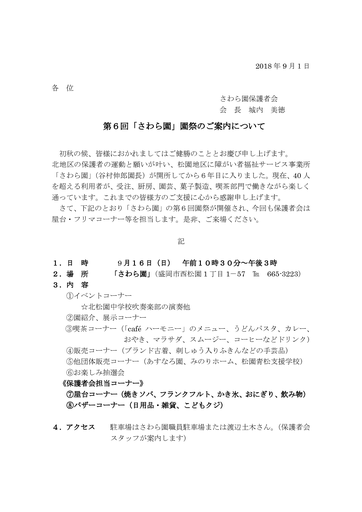 第6回さわら園祭のご案内