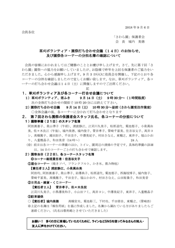 第7回さわら園祭、スタッフ名簿、草刈りボランティア・コーナー打ち合わせについて（文書）