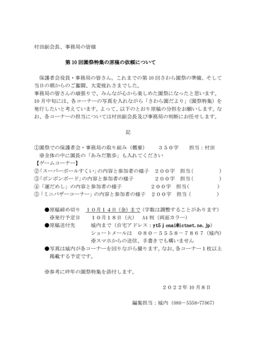 第１０回さわら園祭だより（原稿依頼）