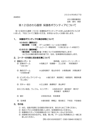 第１２回園祭保護者スタッフについて