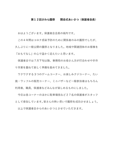 第１２回園祭保護者会長あいさつ