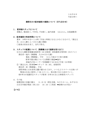 第１２回園祭駐車場文書