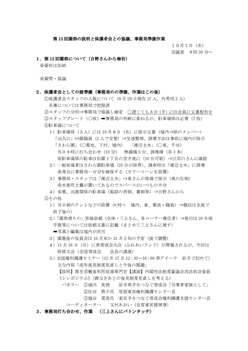 第１２回園祭（最終打合せ）