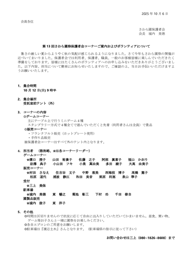 第１３回園祭ボランティアスタッフについて（文書）