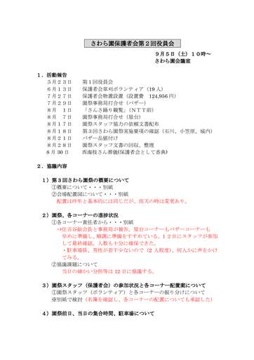第２回さわら園役員会レジメ（2015年度）