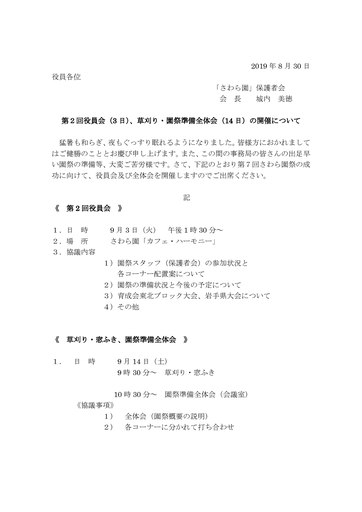第２回さわら園役員会・全体会の案内（第７回園祭）