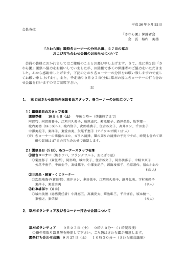 第２回さわら園祭各コーナーの分担について（お知らせ）