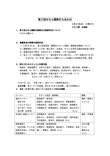 第２回さわら園祭打ち合わせ（9月２７日）