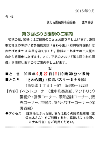 第２回さわら園祭（ハガキ）
