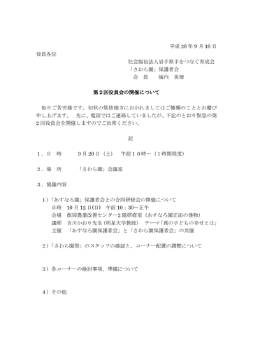 第２回保護者会役員会の招集（2014年）