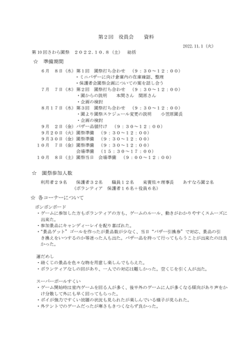 第２回役員会資料-003
