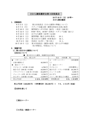 第３回さわら園役員会レジメ（2015年度）