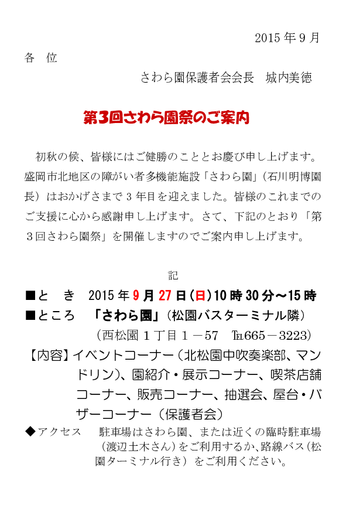 第３回さわら園祭（ハガキ）