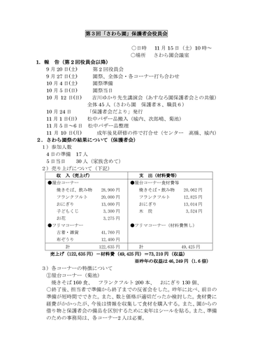 第３回保護者会役員会2014年）