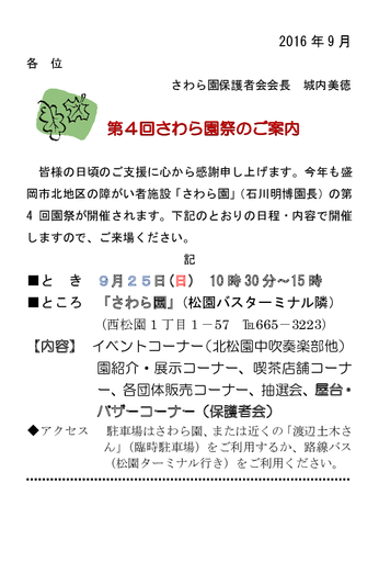 第４回さわら園祭（ハガキ）