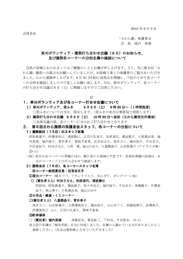 第５回さわら園祭、スタッフ名簿、草刈りボランティア・コーナー打ち合わせについて（文書）