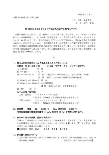 第５４回県育成会大会の案内