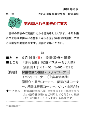 第６回さわら園祭（ハガキ）