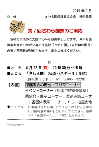 第７回さわら園祭（ハガキ）