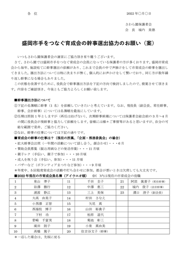 育成会の幹事持ち回りについて補正版）